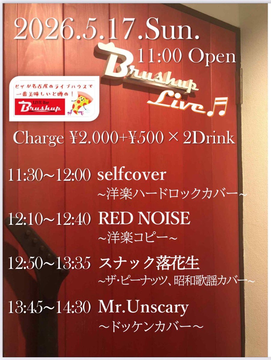 ryou_koutetsu's tweet photo. 【ライブ告知】
5月17日（日）に栄Brushupで
Liveに出演します。
open：11:00～、start：11:30～
ピザ🍕の美味しいお店です😋
よろしくお願いします👍
#selfcover https://t.co/ywggyd6hjc