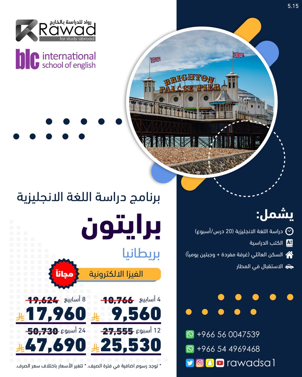 رواد للدراسة بالخارج | Rawad Study Abroad tweet media