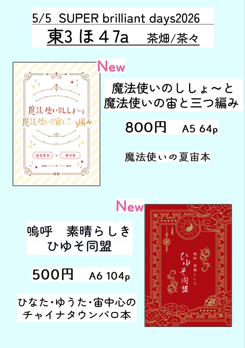 茶々🫧5/5 ほ47a tweet media