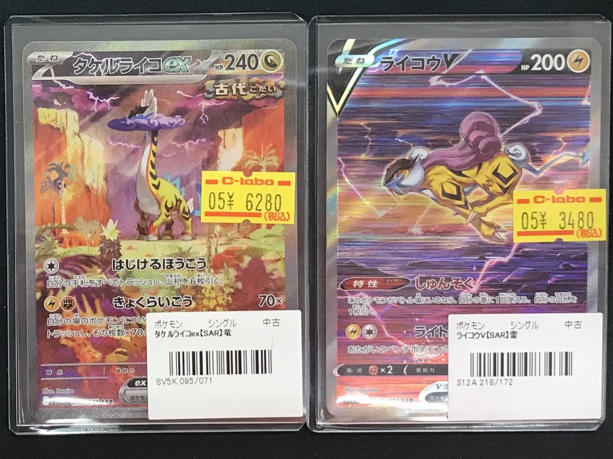 ポケカ 販売情報】 ポケモンカードゲームより 画像のカードを展開しま