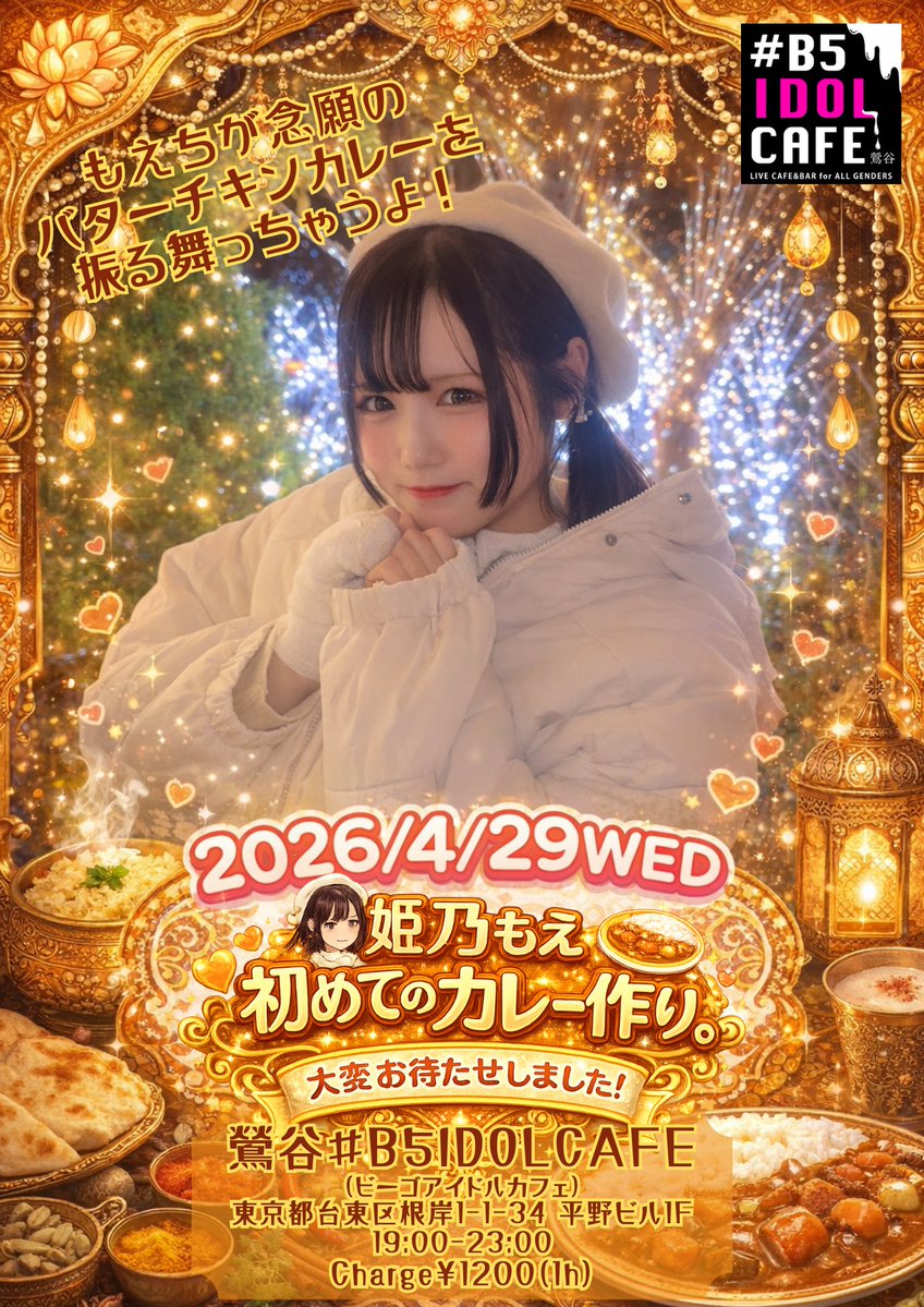 鶯谷#B5IDOLCAFE(ビーゴアイドルカフェ)はキャストさん大募集中です！ tweet media