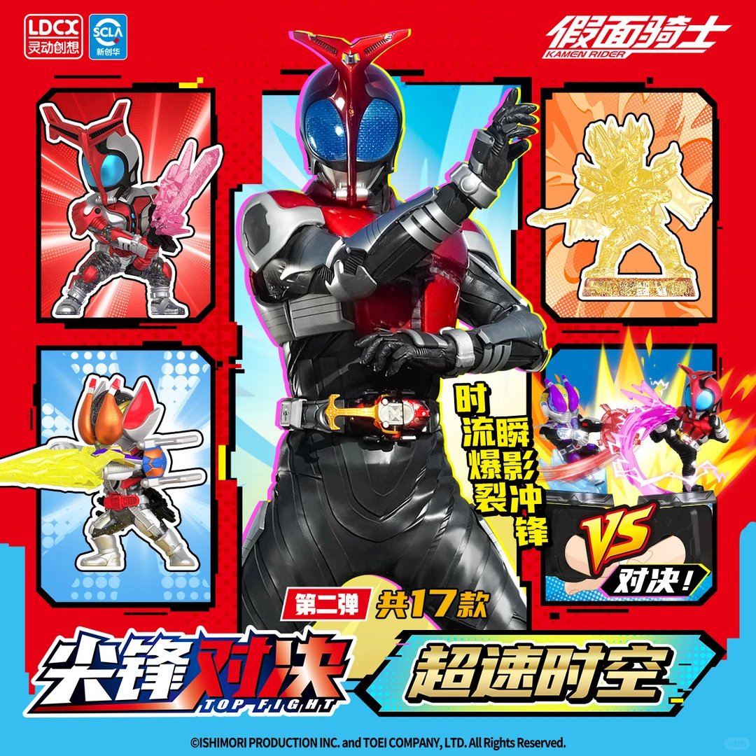 灵动创想 / #LDCX / #リンドン 仮面ライダー 尖鋒對決トップファイト