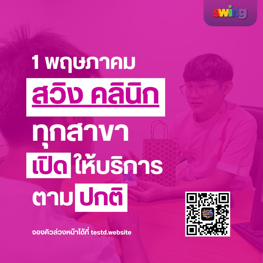 SWING Thailand tweet media