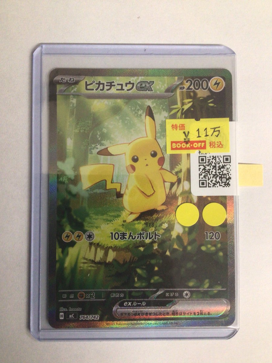 ⚔販売情報⚔4/29 ＃ポケモンカード 「ピカチュウex」 764/742 キズ有