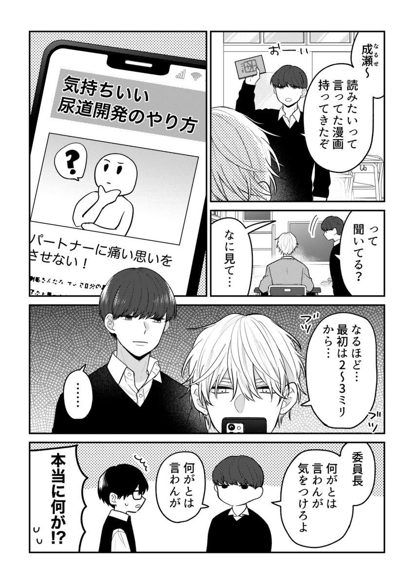 ponpoon222's tweet image. 開発したい(1/2)
#創作BL