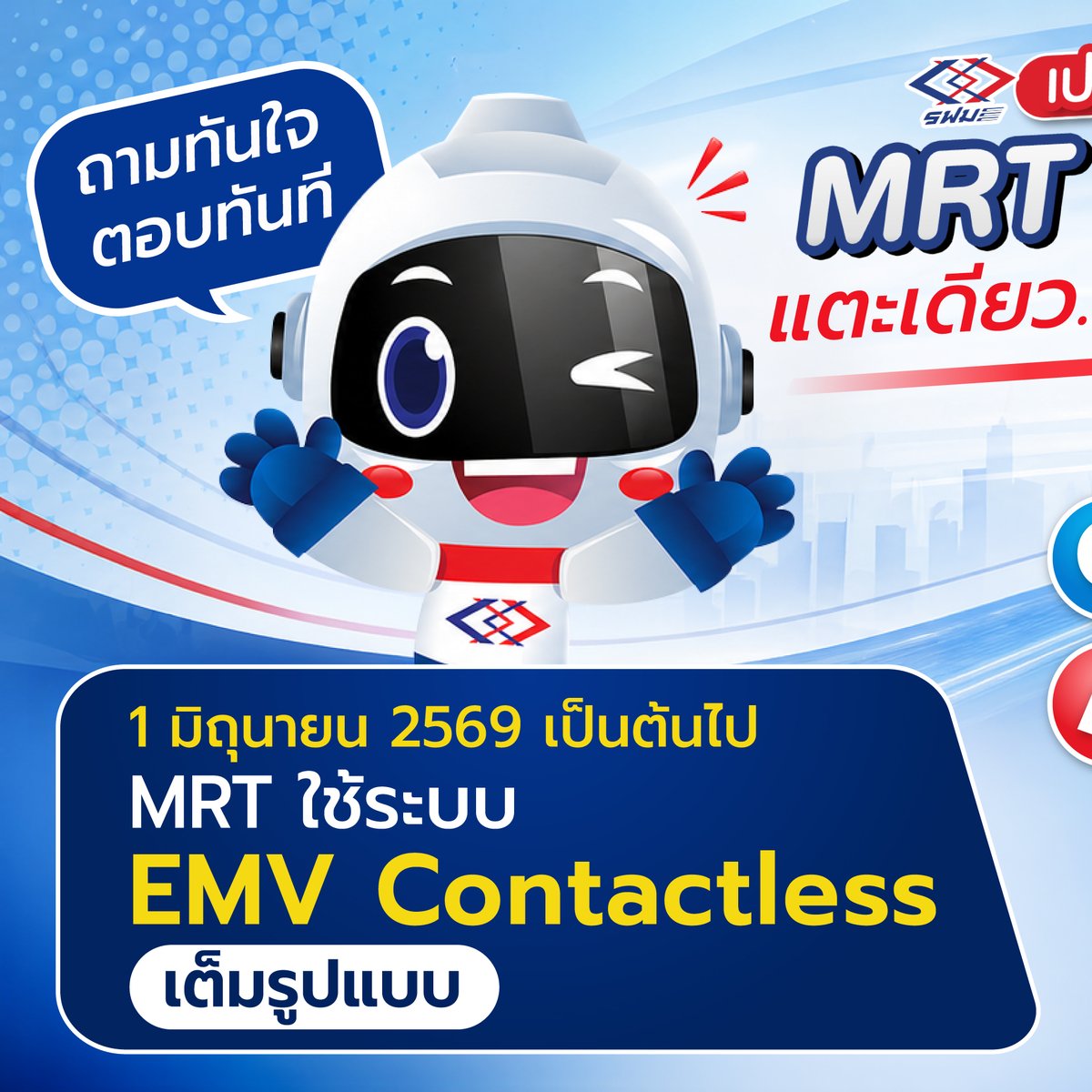 การรถไฟฟ้าขนส่งมวลชนแห่งประเทศไทย tweet media
