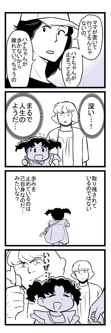 私をおいて行かないで 