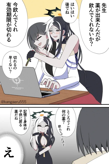 カイ好き

#ブルアカ 