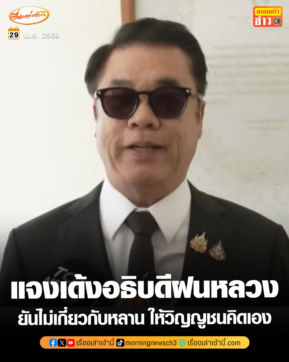 เรื่องเล่าเช้านี้ tweet media