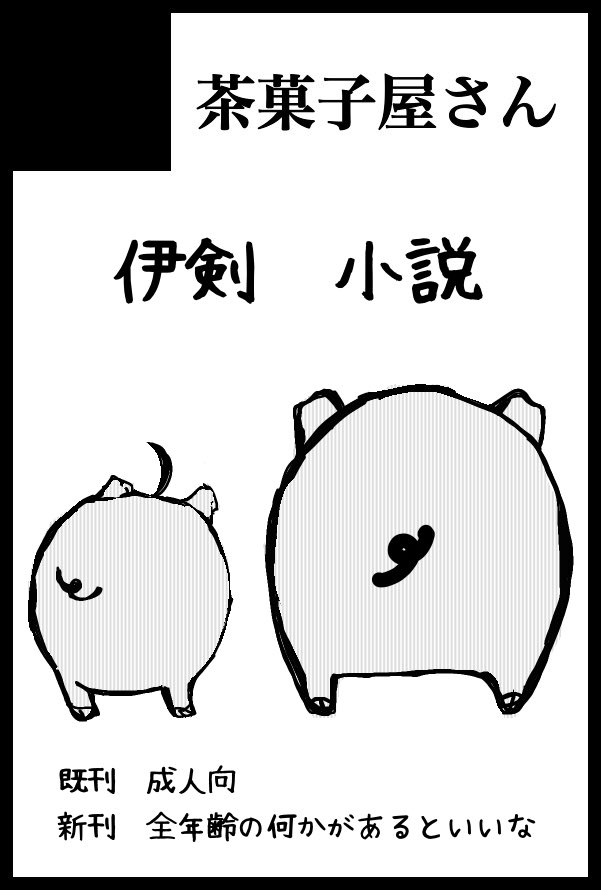 ラブラブチゲうどんようかんビーム tweet media