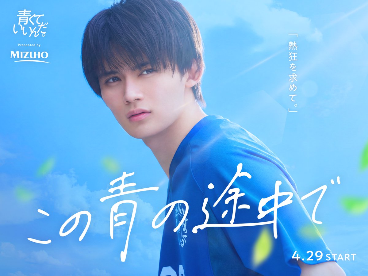 taiyu_fujiwara's tweet photo. みずほフィナンシャルグループ

「青くていいんだ。」
新アンバサダーに就任しました！

そして
新曲「満天ミライHOPE」を
タイアップソングに選んでいただきました。

本日リリースです。
よろしくお願いします！

https://t.co/Ev3qTTny9o

p.s.
ジャケ写も自分で描いてみたよ。

#みずほフィナンシャルグループ
#満天ミライHOPE
#藤原大祐