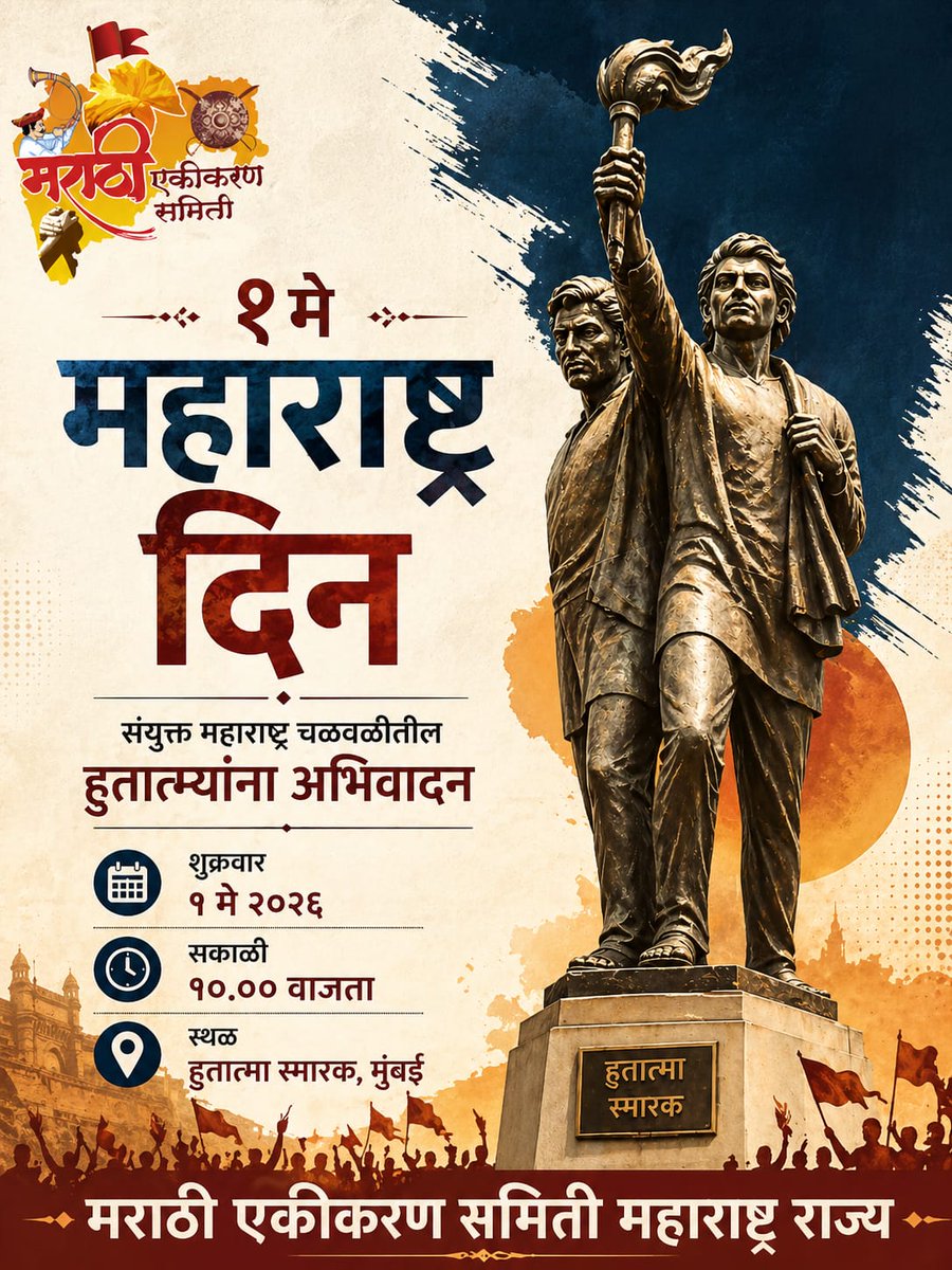मराठी एकीकरण समिती - Marathi Ekikaran Samiti tweet media