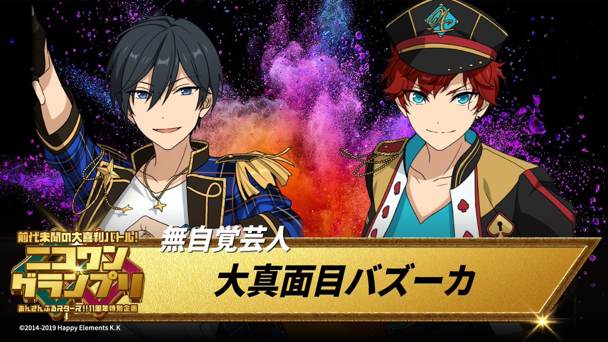 huuma_1totomaru's tweet photo. 【真＆藍良  ~ツッコミ我慢耐久~】
#ニコワングランプリ https://t.co/dw8HFcZQIb