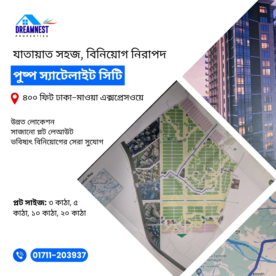 dreamnest_X's tweet image. ভবিষ্যৎ গড়ে তুলুন আজকের সেরা বিনিয়োগে।
প্রজেক্ট ফাইল দেখতে এখনই কল দিন।
☎ বিস্তারিত জানতে যোগাযোগ করুনঃ +88 01711-203937
📍 অফিসঃ লোটাস কামাল টাওয়ার-২, লেভেলঃ ১০, প্লট নংঃ ৫৯-৬১, রোডঃ ২৩, গুলশান ০১, ঢাকা-১২১২

#DreamNestProperties #LandInvestment #PushpoSatelliteCity