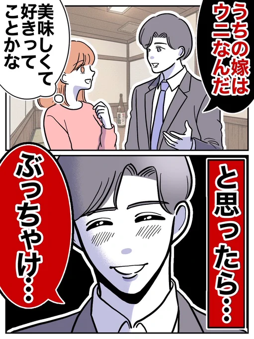 "嫁はウニ"の意味とは…?
(0/2) 