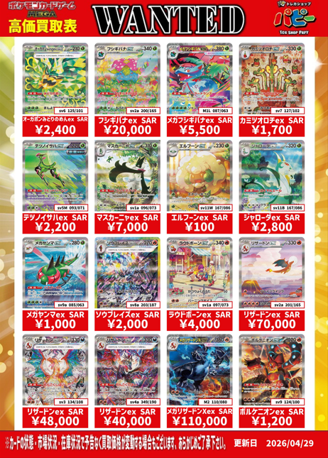 パピー弥富店 ポケモンカード ポケモンSAR・BWRの高価買取表です