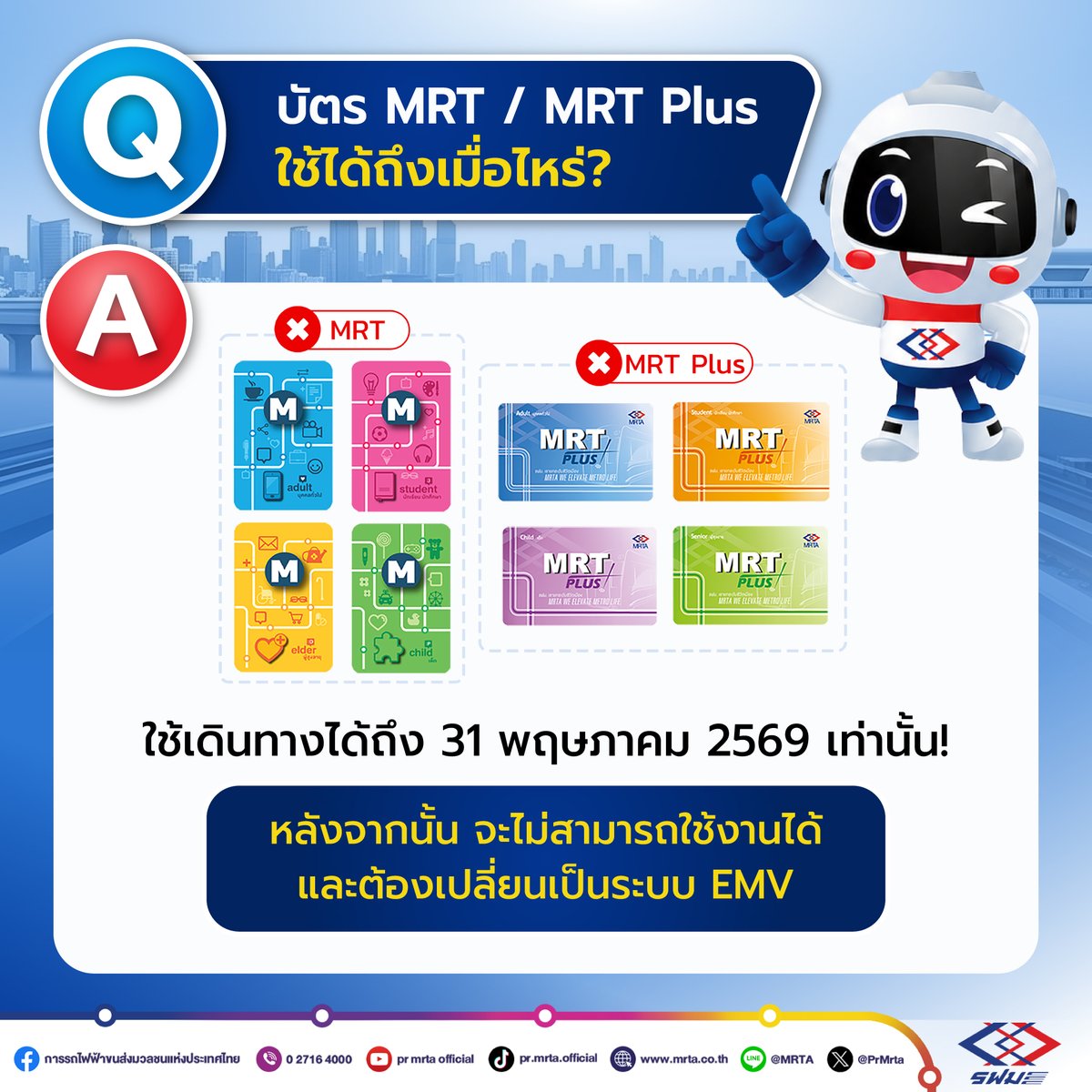 การรถไฟฟ้าขนส่งมวลชนแห่งประเทศไทย tweet media