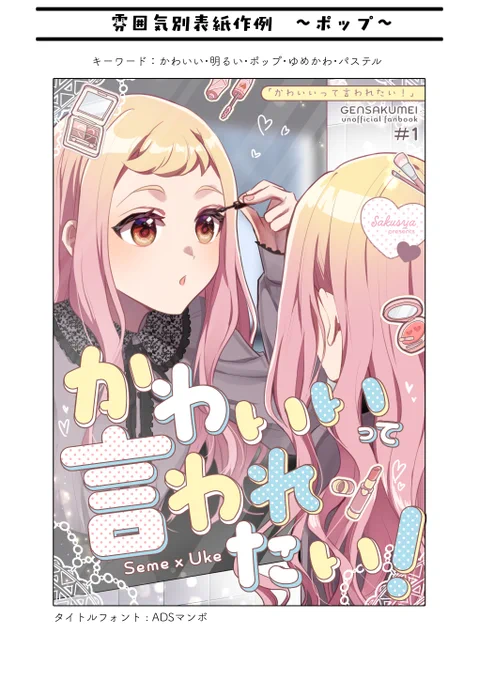 クリスタでできる同人誌の表紙デザインtips 0/4 