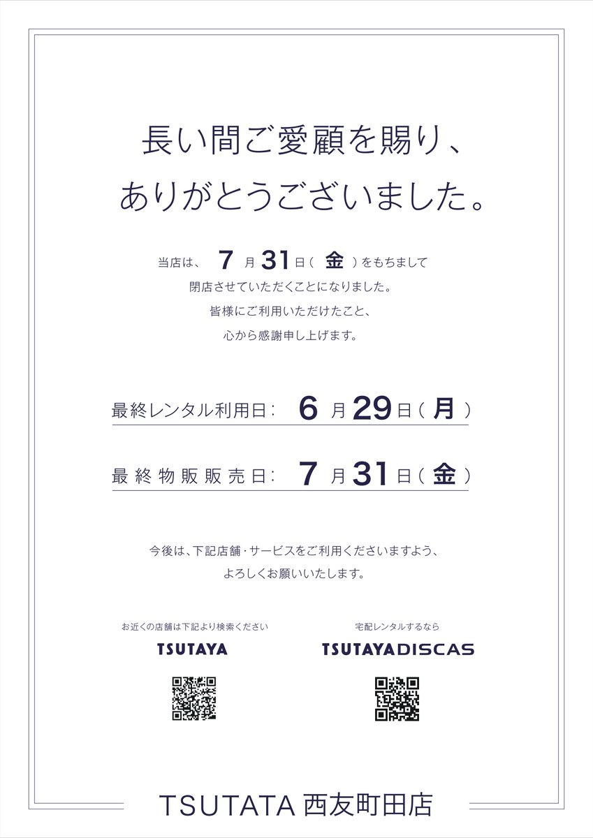 TSUTAYA西友町田店 tweet media