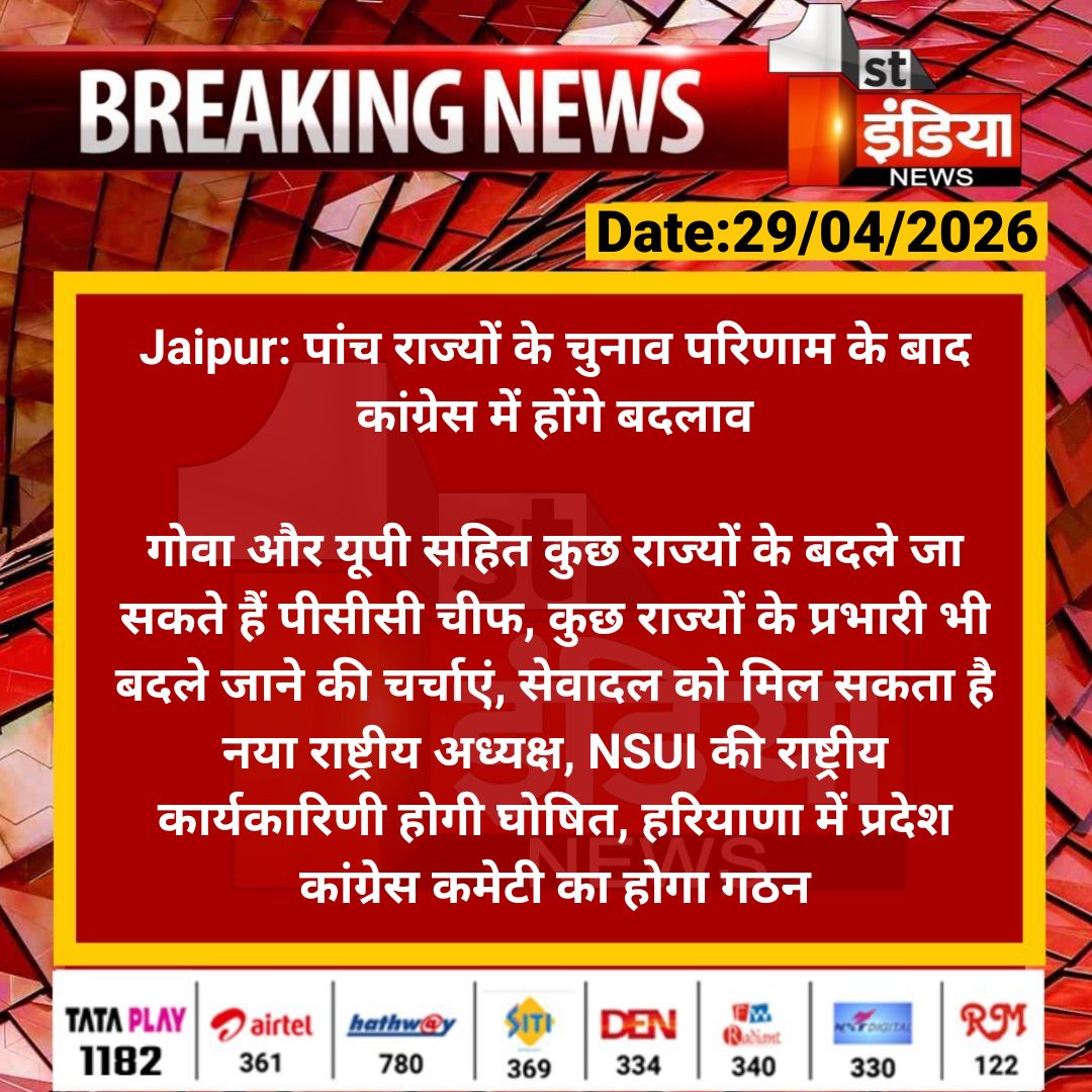 1stIndiaNews's tweet image. #Jaipur: पांच राज्यों के चुनाव परिणाम के बाद कांग्रेस में होंगे बदलाव

गोवा और यूपी सहित कुछ राज्यों के बदले जा सकते हैं पीसीसी चीफ, कुछ राज्यों के प्रभारी भी बदले जाने की चर्चाएं...

#RajasthanWithFirstIndia @INCIndia @INCRajasthan @CongressSevadal @dineshdangi84