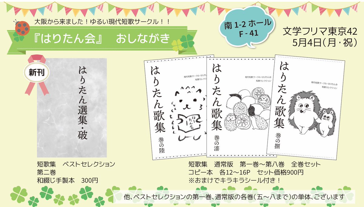 ギャラリーと雑貨・太陽とハリネズミ tweet media