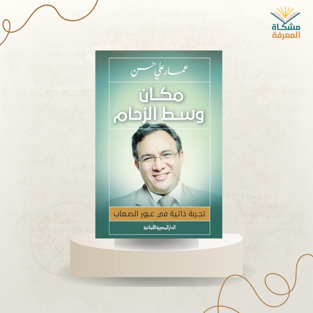 مكتبة مشكاة المعرفة tweet media