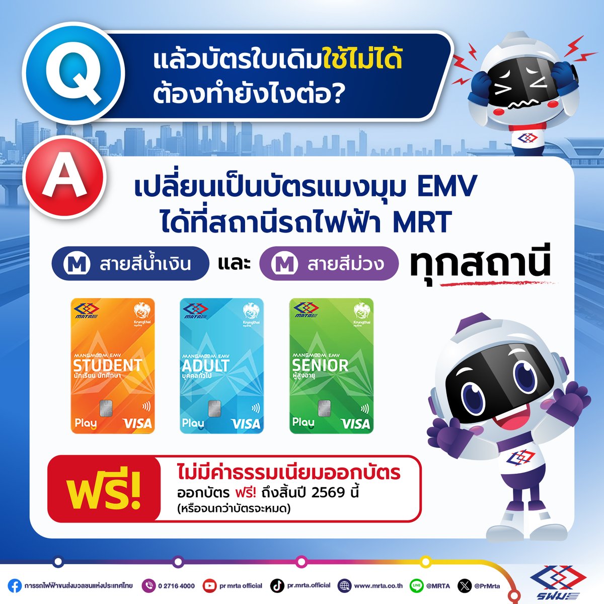 การรถไฟฟ้าขนส่งมวลชนแห่งประเทศไทย tweet media