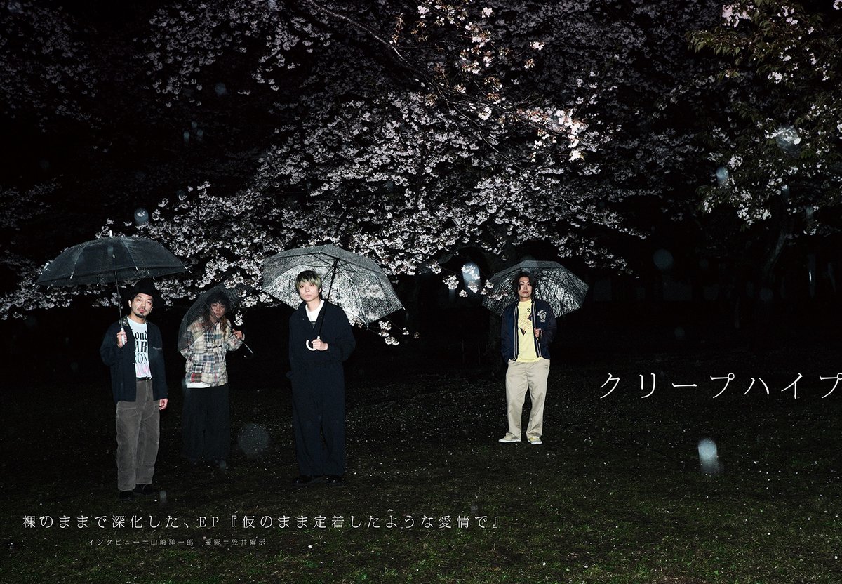 クリープハイプ tweet media