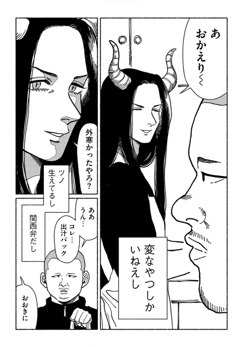 【再掲】夢も希望もないけれど、世話焼きの悪魔と暮らしている男の話(0/2)
#漫画が読めるハッシュタグ 