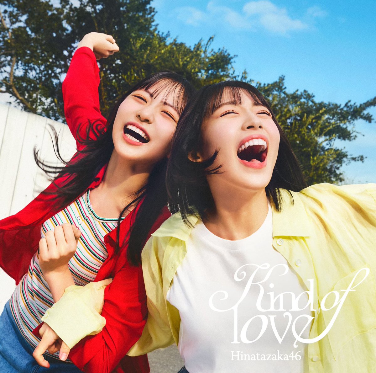 正源司陽子 Kind of love MV ジャケット 12種 日向坂46 正源司陽子 12