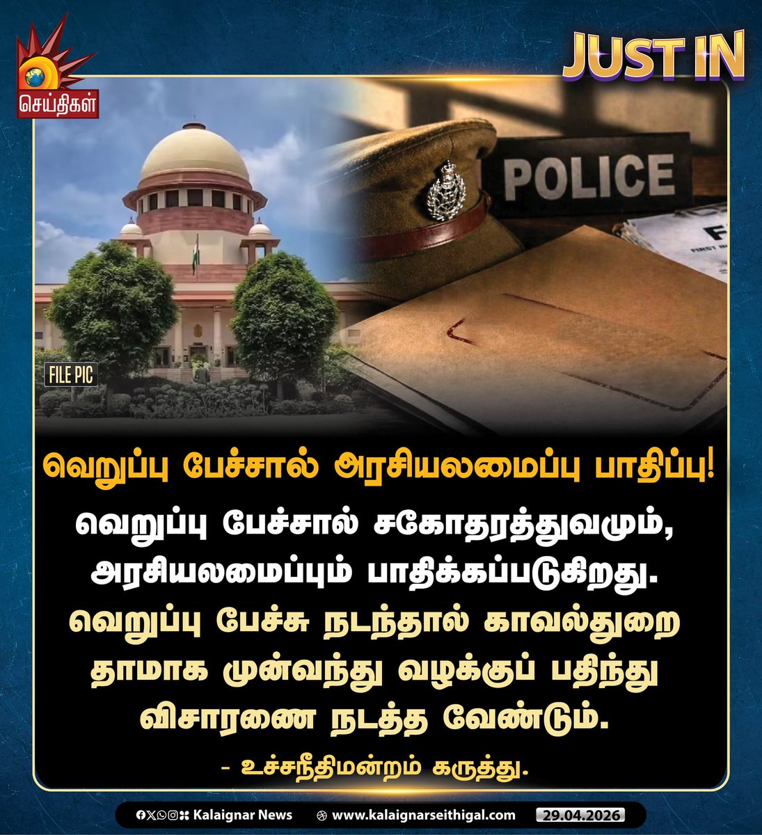 Kalaignarnews's tweet image. வெறுப்பு பேச்சால் அரசியலமைப்பு பாதிப்பு!

#Constitution #Police #SupremeCourt #KalaignarSeithigal