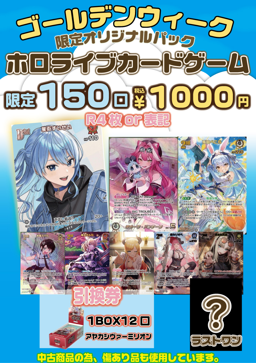 フルコンプ福岡天神店 #ホロカ ⚠️⚠️‼販売期間本日まで