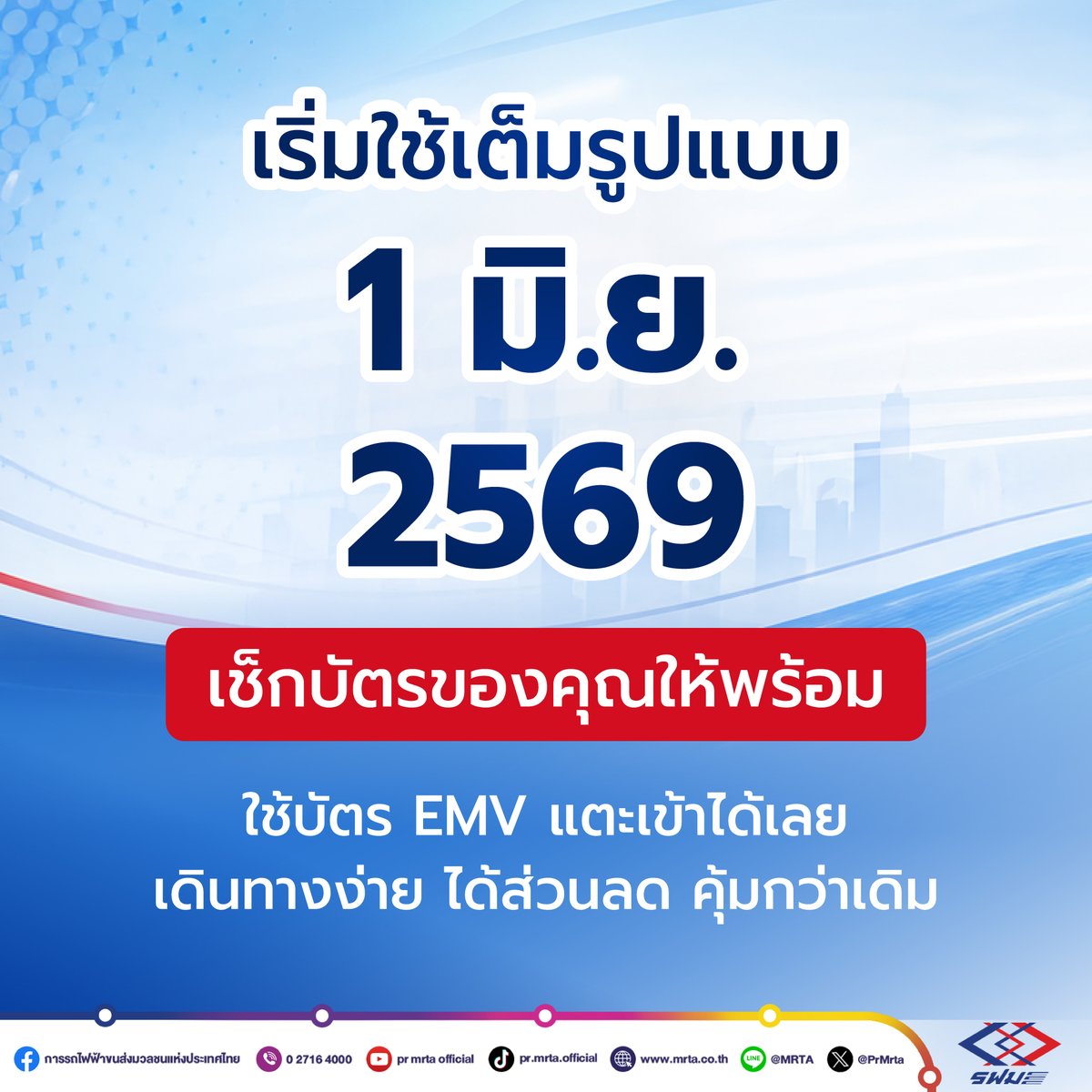 การรถไฟฟ้าขนส่งมวลชนแห่งประเทศไทย tweet media