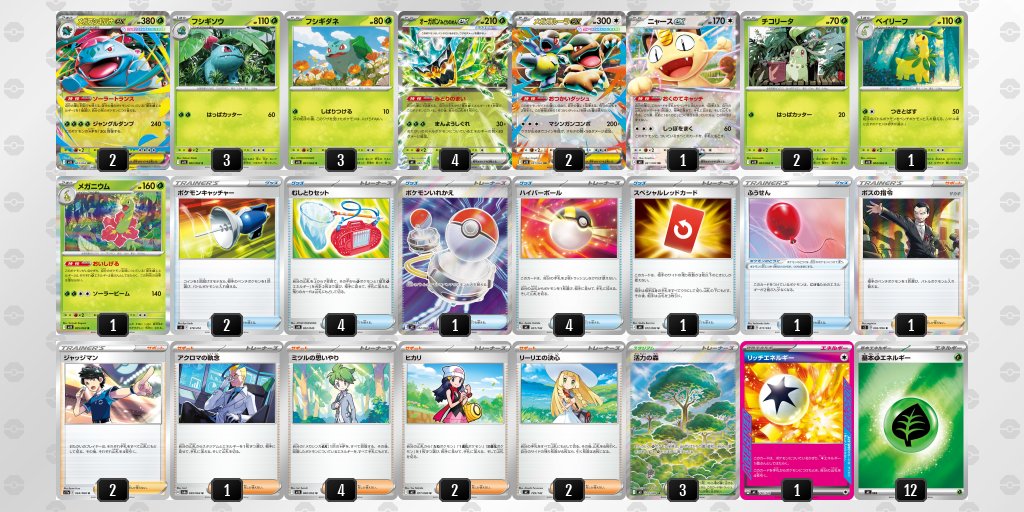 ポケカ飯🍚優勝デッキまとめブログ tweet media