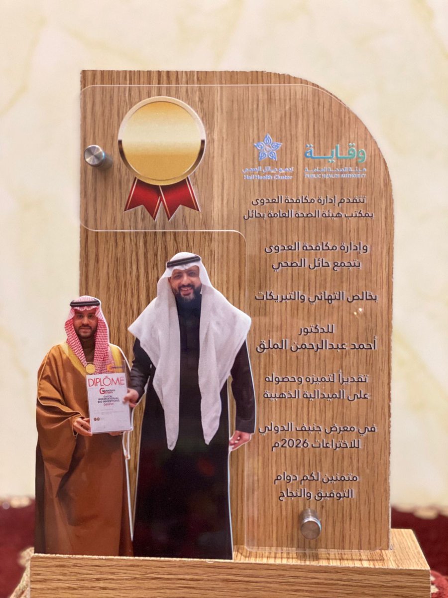 AlmalaqAhmed's tweet photo. أتقدم بخالص الشكر وعظيم الامتنان لهيئة الصحة العامة “وقاية” في حائل على هذا التكريم الكريم، ولإدارة مكافحة العدوى بتجمع حائل الصحي على دعمهم وثقتهم وتقديرهم.

هذا التكريم ليس مجرد شهادة تقدير، بل مسؤولية ودافع لمواصلة العمل في خدمة مكافحة العدوى، وتعزيز جودة وسلامة الرعاية الصحية، والمساهمة في مسيرة الابتكار والتميز التي نفخر بها في وطننا الغالي.

أسأل الله أن يبارك الجهود، وأن يوفقنا جميعًا لما فيه خدمة الدين ثم المليك والوطن.