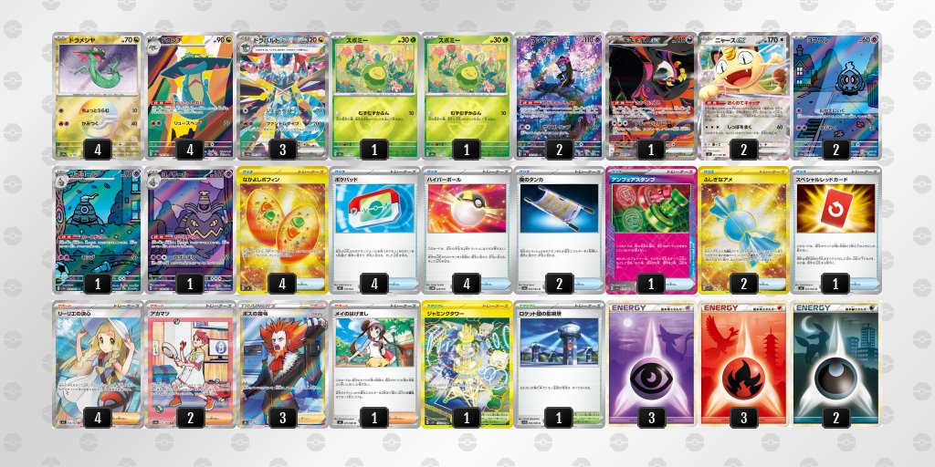 ポケカ飯🍚優勝デッキまとめブログ tweet media