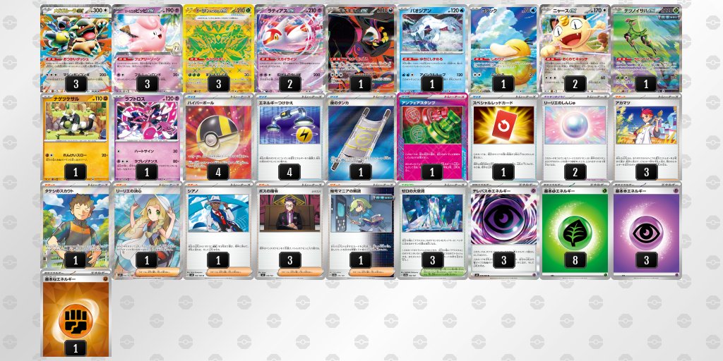 ポケカ飯🍚優勝デッキまとめブログ tweet media