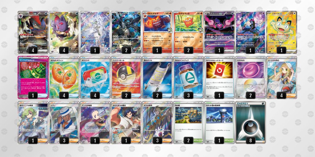 ポケカ飯🍚優勝デッキまとめブログ tweet media