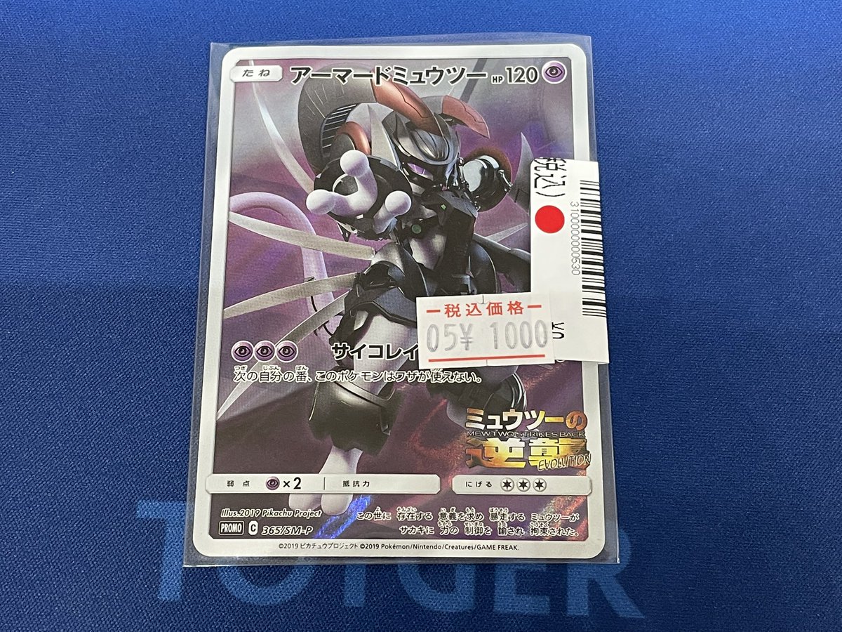 ポケモンカード傷あり特価商品のお知らせです🎵 アーマードミュウツー
