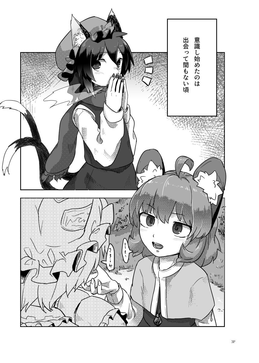 嘘例大祭23の嘘新刊の「橙がナズーリンに片思いする本」です!(1/2) 