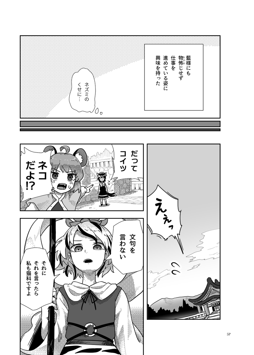 嘘例大祭23の嘘新刊の「橙がナズーリンに片思いする本」です!(1/2) 