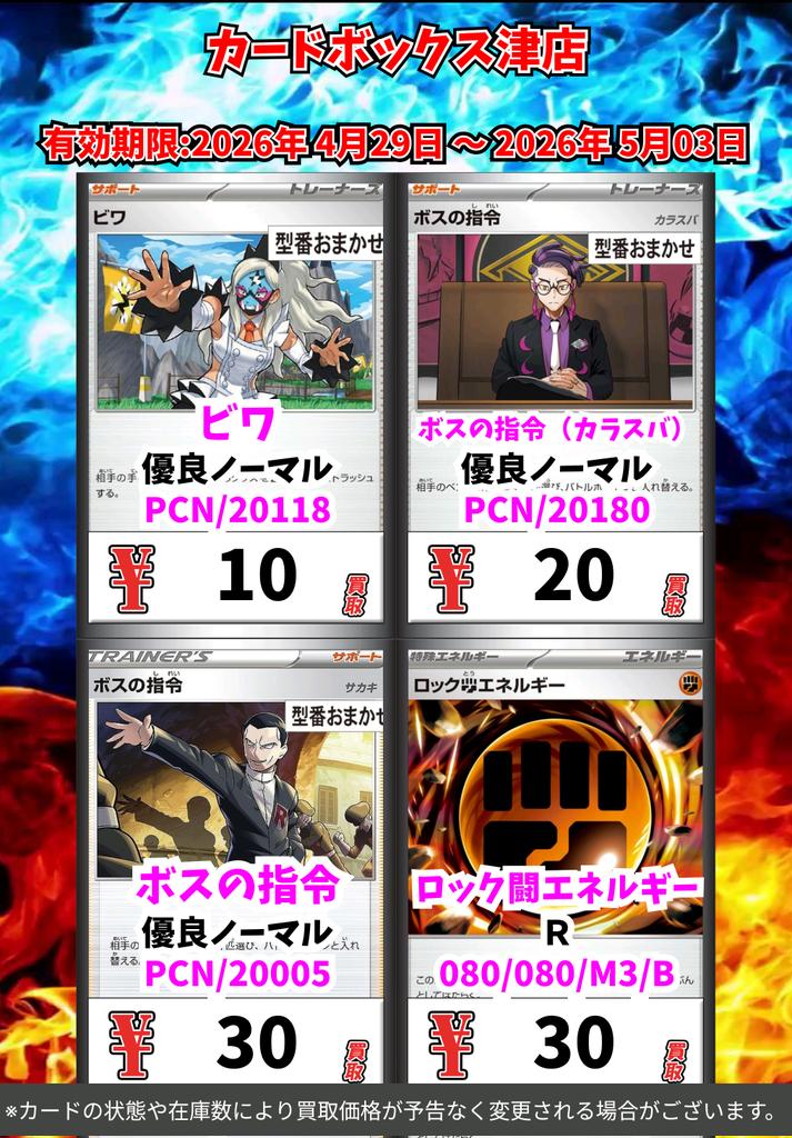 汎用カード ノーマルからSRまで 休日大幅値下げ中！！ ポケモン買取情報！ ポケパッド SR 600 偉大な大樹 ACE 300
