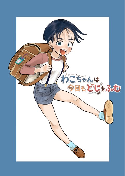 わこちゃんです #わこちゃんは今日もどじをふむ
