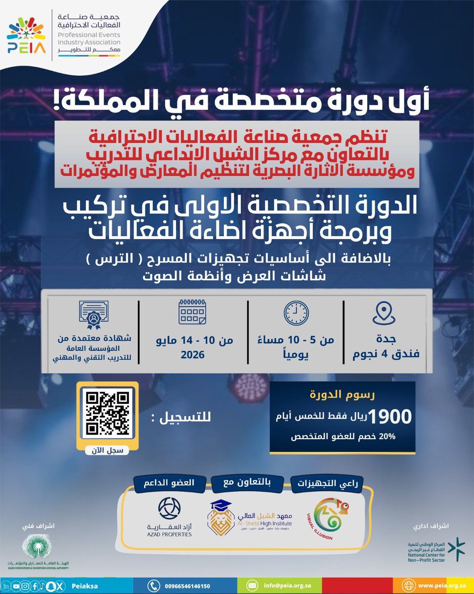 جمعية صناعة الفعاليات الإحترافية | PEIA KSA tweet media