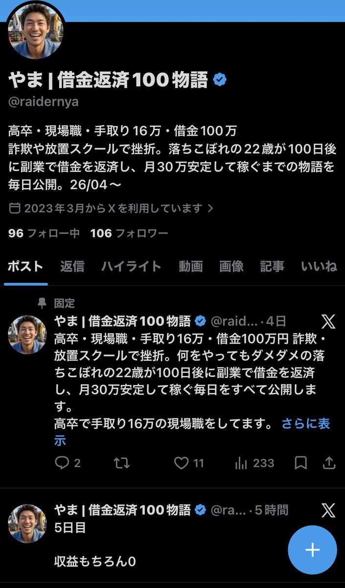 やま | 借金返済100物語 tweet media
