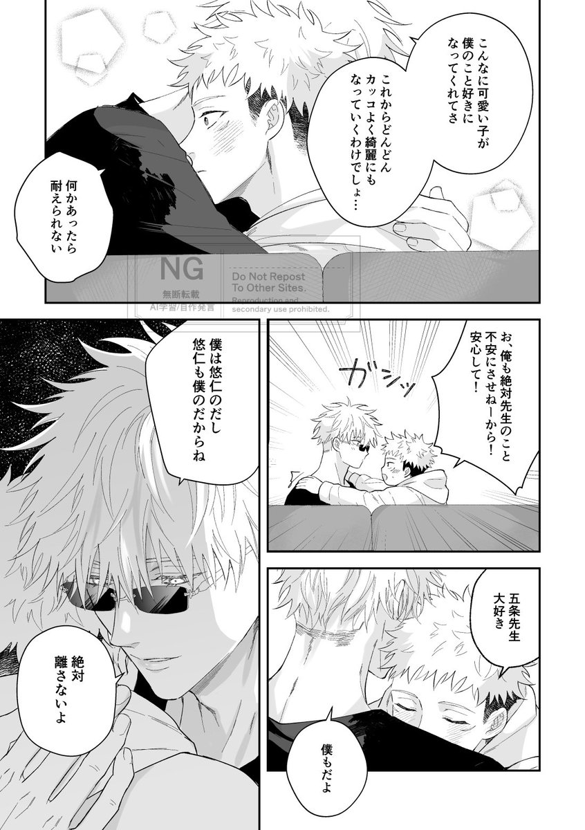 付き合いたての五悠 