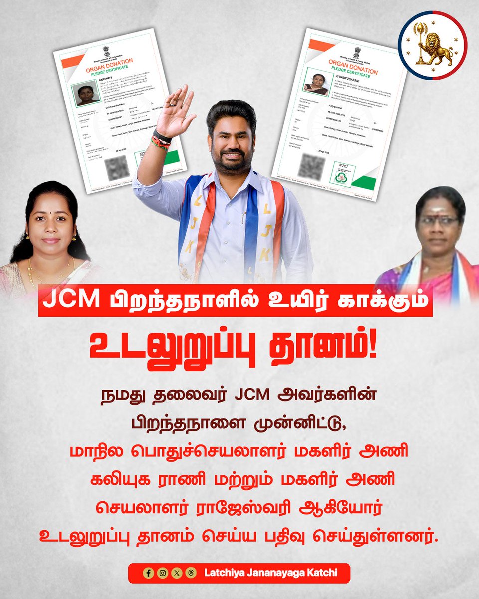 ljk_puducherry's tweet image. தலைவர் JCM பிறந்தநாளில் உயிர் காக்கும் உடலுறுப்பு தானம் செய்த மகளிரணி நிர்வாகிகள்! 

#GratefulHeart #josecharlesmartin #LatchiyaJananayagaKatchi  #HappyBirthday