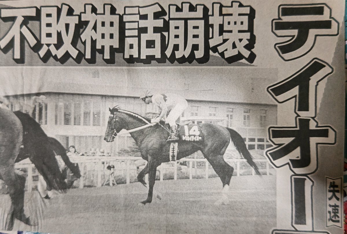 1992年天皇賞春は「世紀の対決」トウカイテイオーとメジロマックイーン