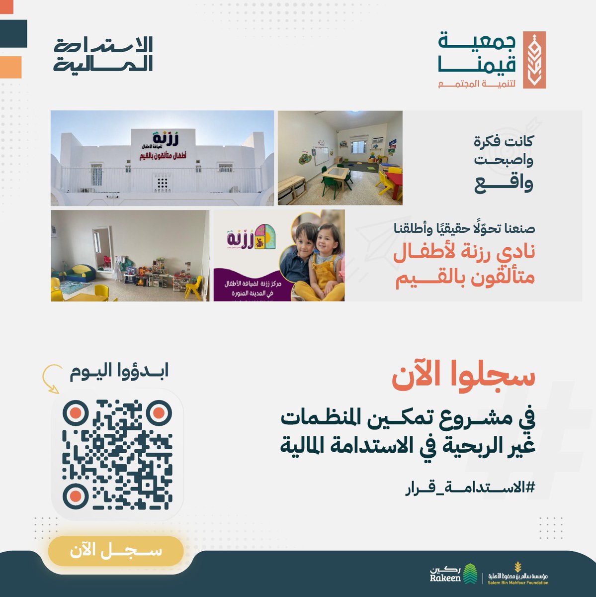 جمعية قيمنا tweet media