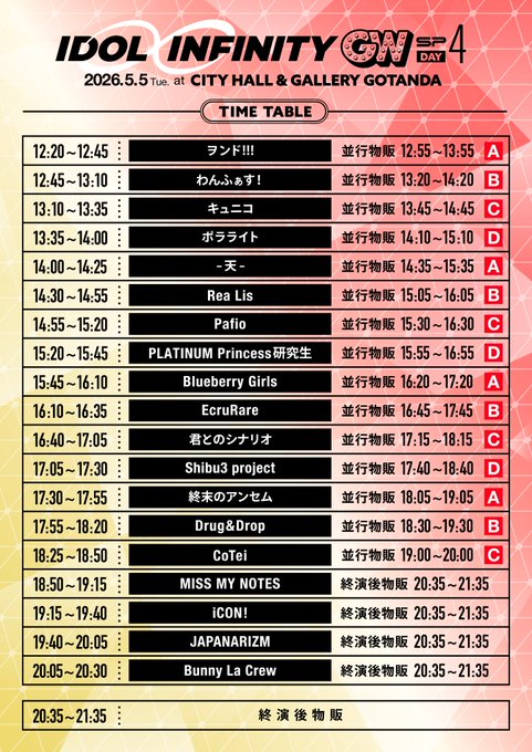 Shibu3project's tweet image. 5/5(火祝)
『IDOL ∞ INFINITY GW SP DAY4』
会場：CITY HALL &amp;amp; GALLERY GOTANDA
t-dv.com/idol_infinity_…

17:05〜17:30 LIVE
17:40〜18:40 並行物販 D

メンバー⬇️
北澤世理・島田妃望・嶋﨑麗・迫莉音奈・上村佳里奈・瀬戸りおん・小林凛々愛・夏瀬ひまり・藤原実羽

＃シブサン